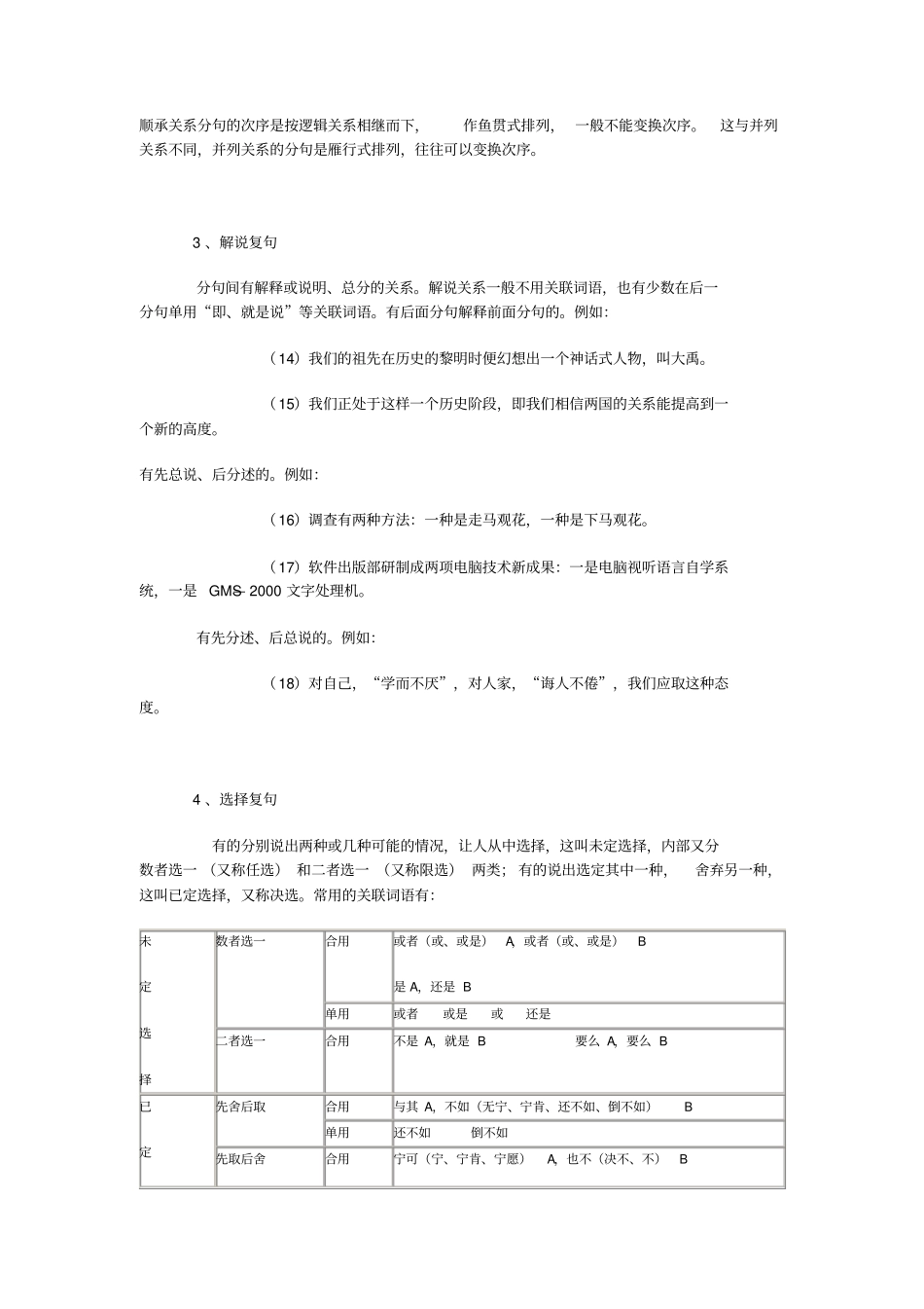 复句的类型讲解_第3页