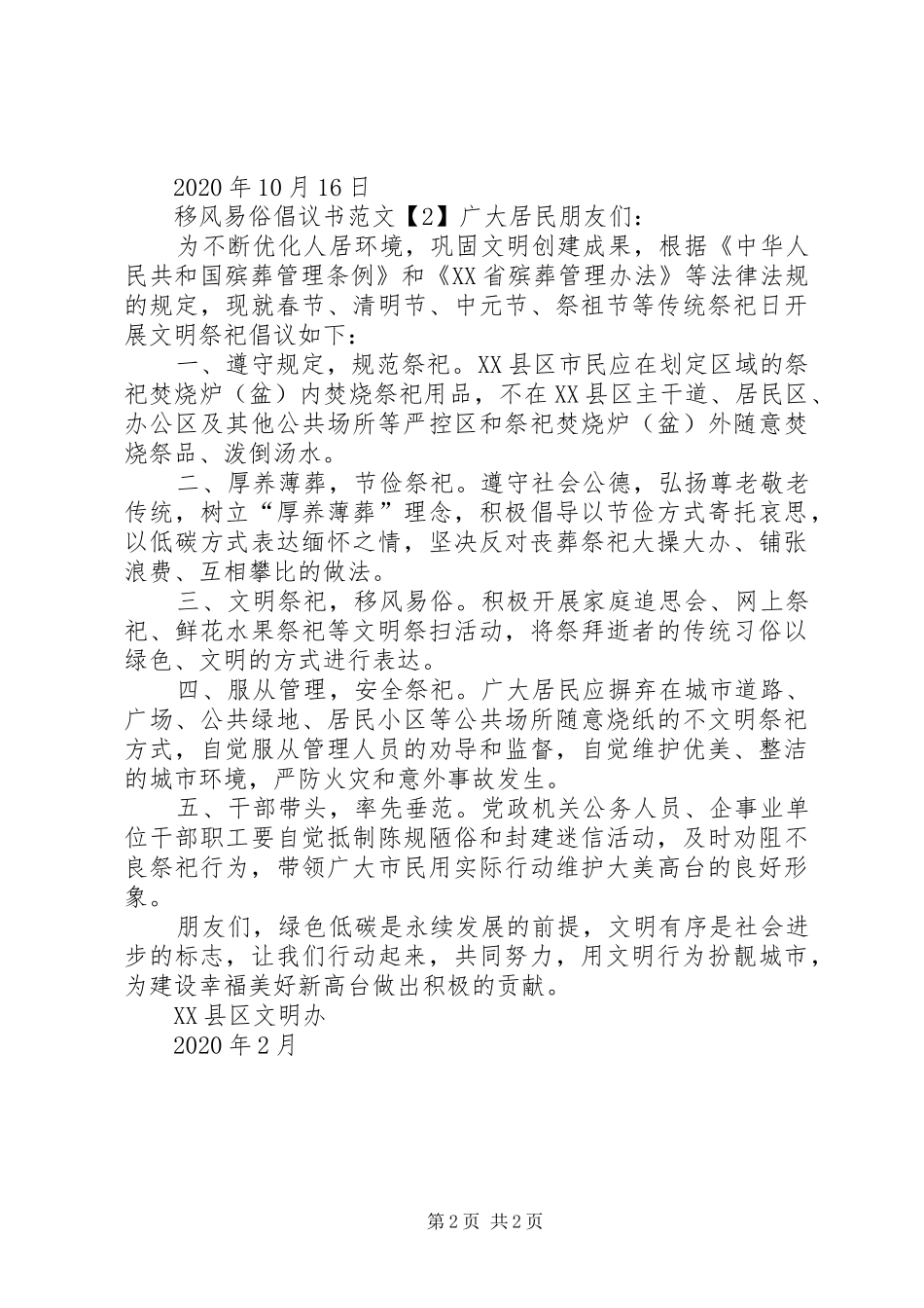 XX年移风易俗倡议书_第2页