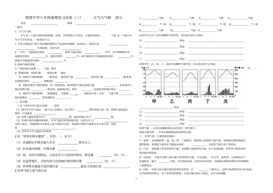 复习试卷3天气与气候_第1页