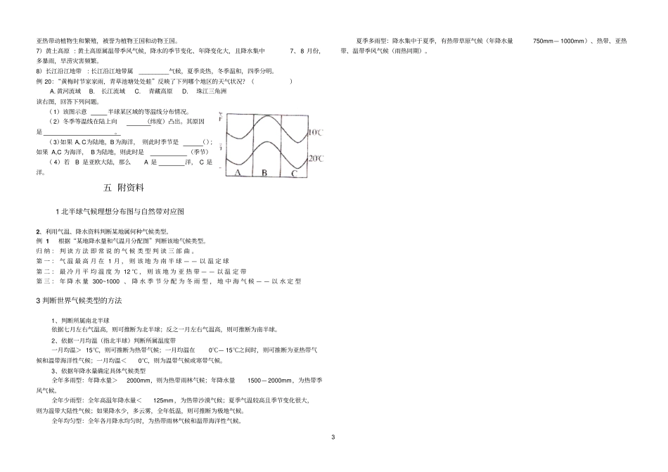 复习试卷3天气与气候_第3页
