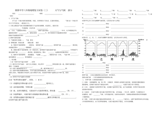 复习试卷3天气与气候