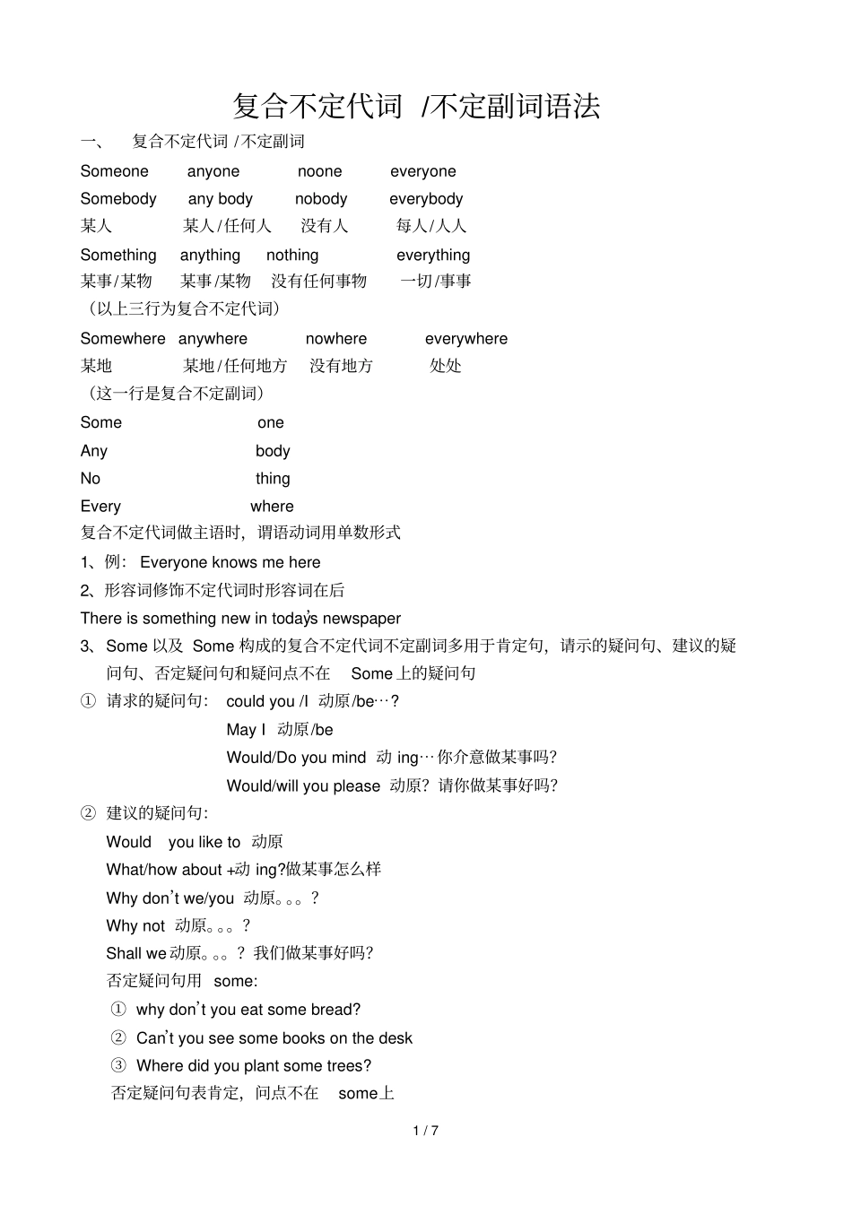 复合不定代词语法及练习有标准答案_第1页