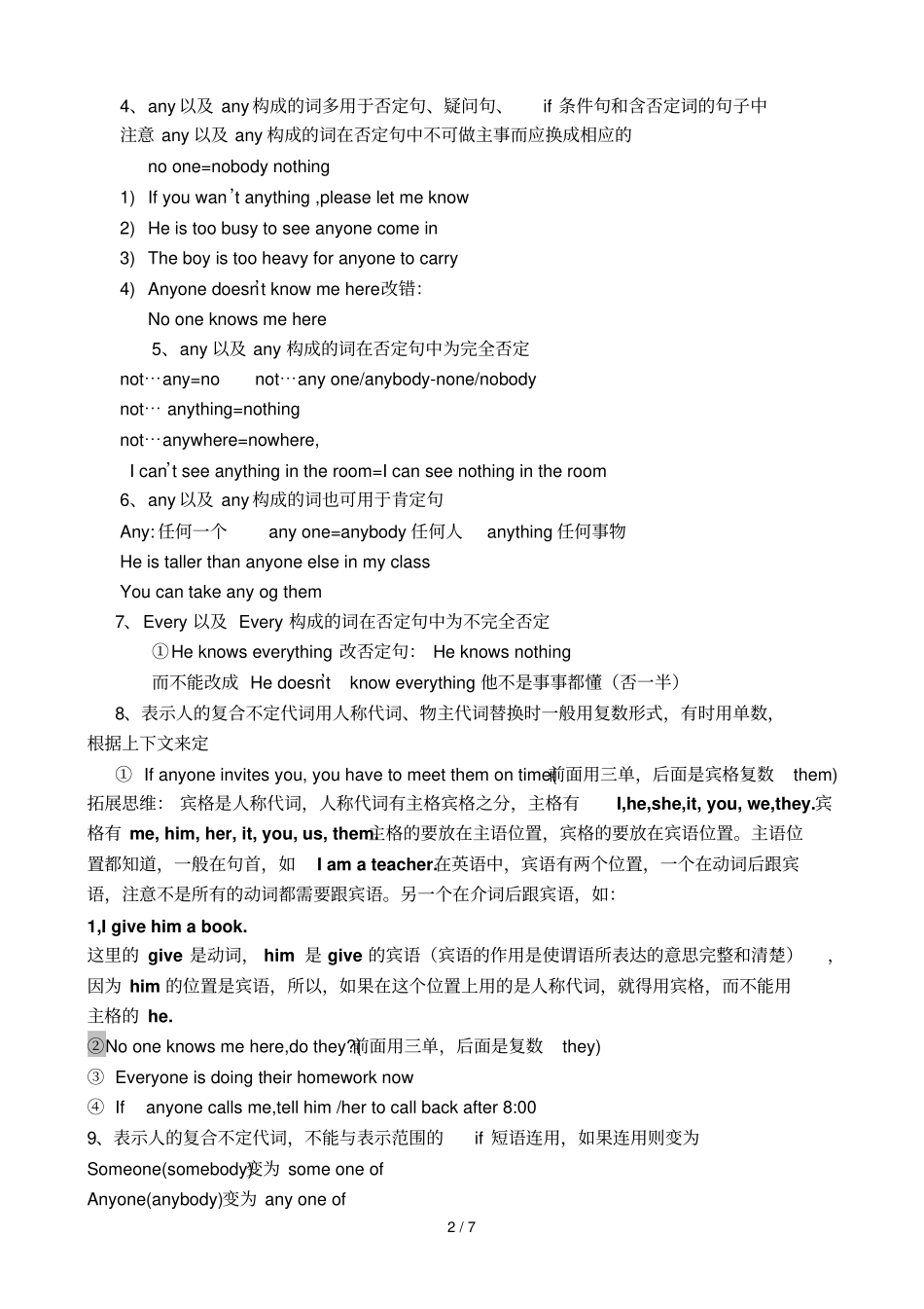 复合不定代词语法及练习有标准答案_第2页