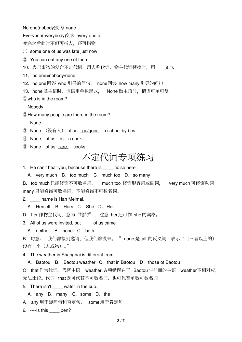 复合不定代词语法及练习有标准答案_第3页