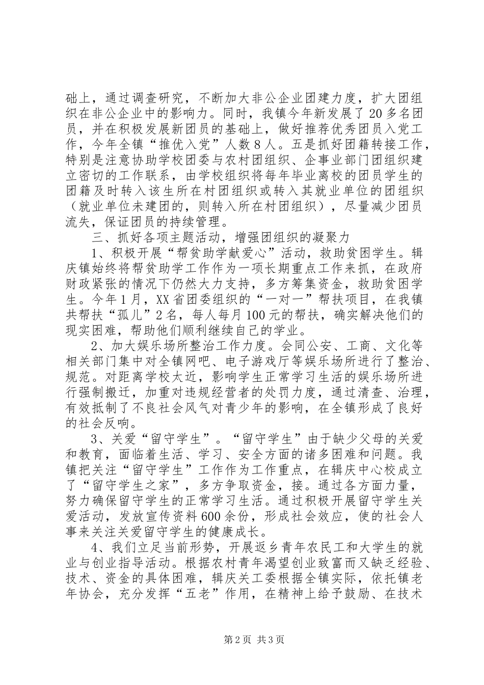XX年乡镇团委工作总结范文 _第2页