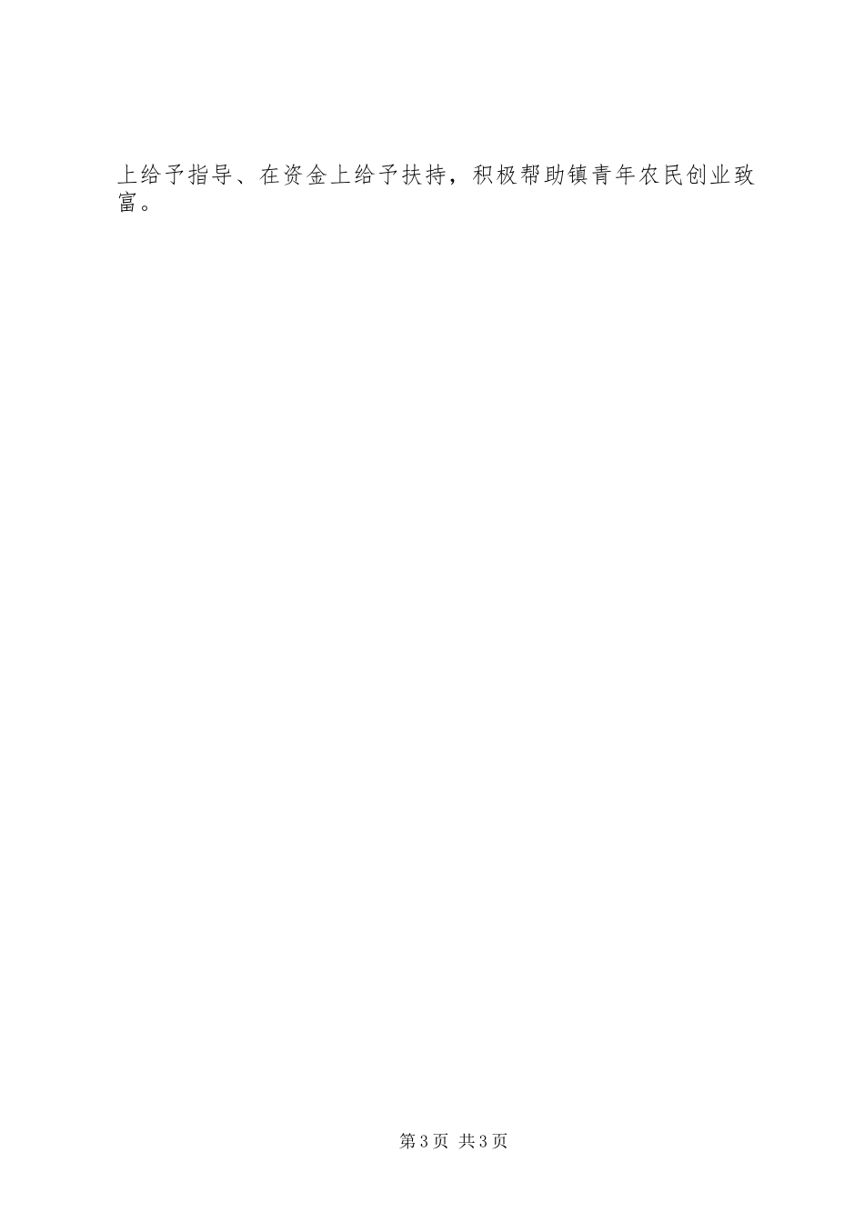 XX年乡镇团委工作总结范文 _第3页