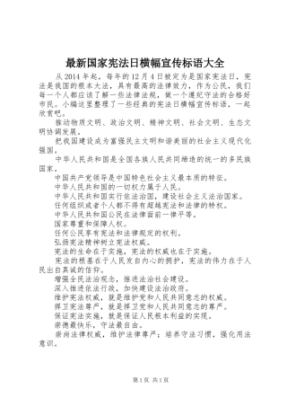 最新国家宪法日横幅宣传标语大全