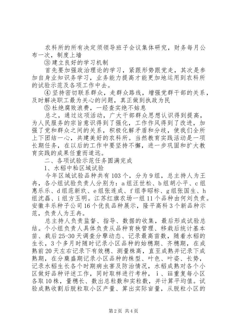 XX年度农科所年终总结 _第2页