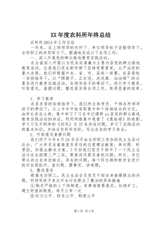 XX年度农科所年终总结 