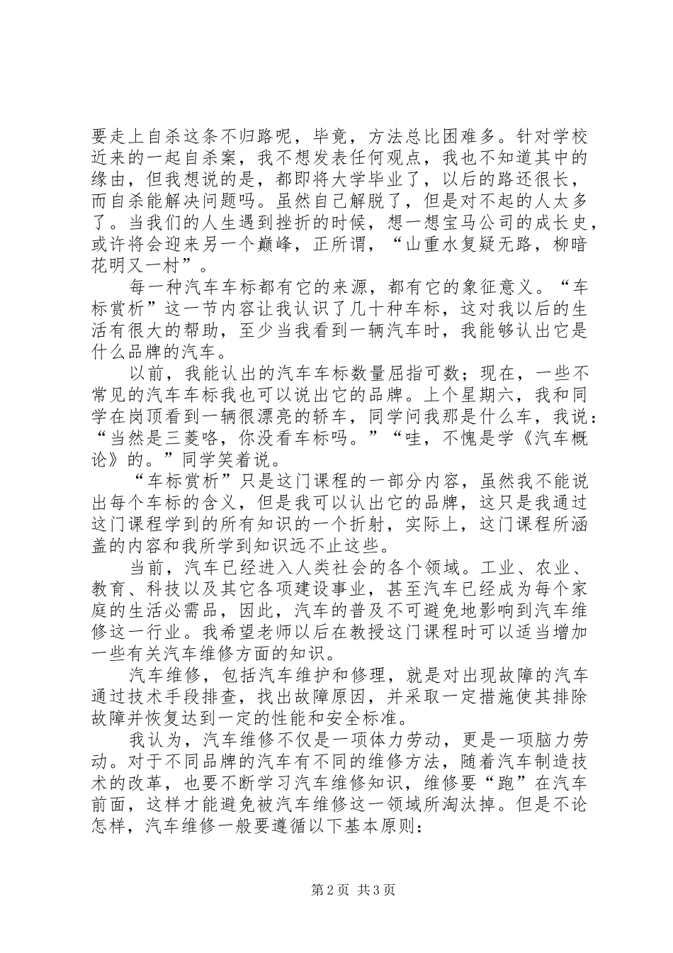 学习汽车文化的体会_第2页