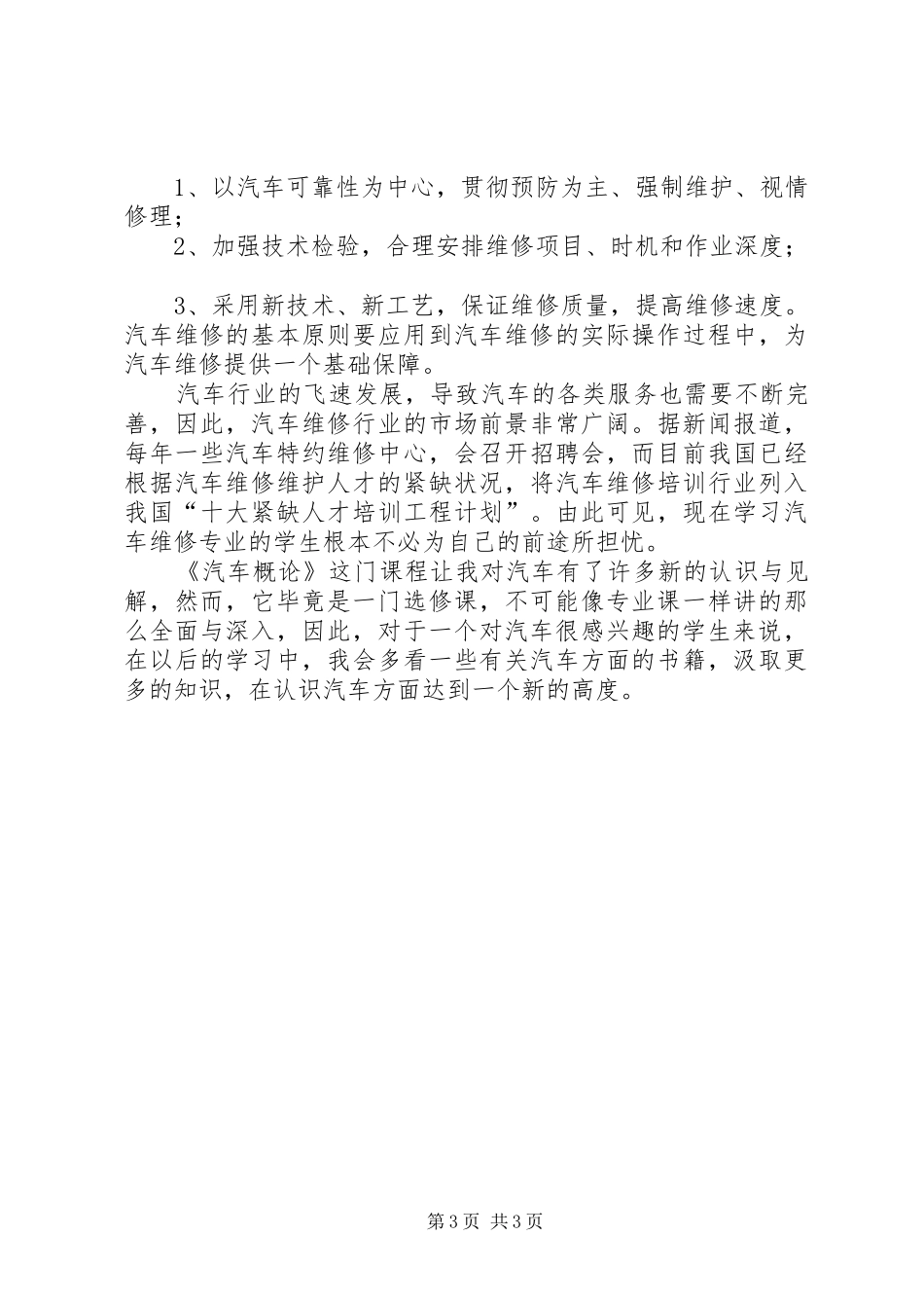 学习汽车文化的体会_第3页