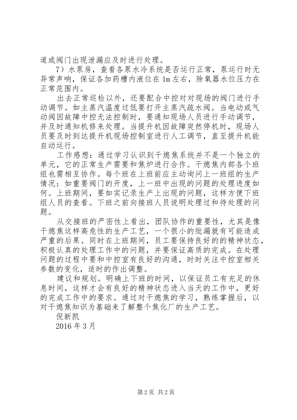 专利分析方法总结(干熄焦) _第2页