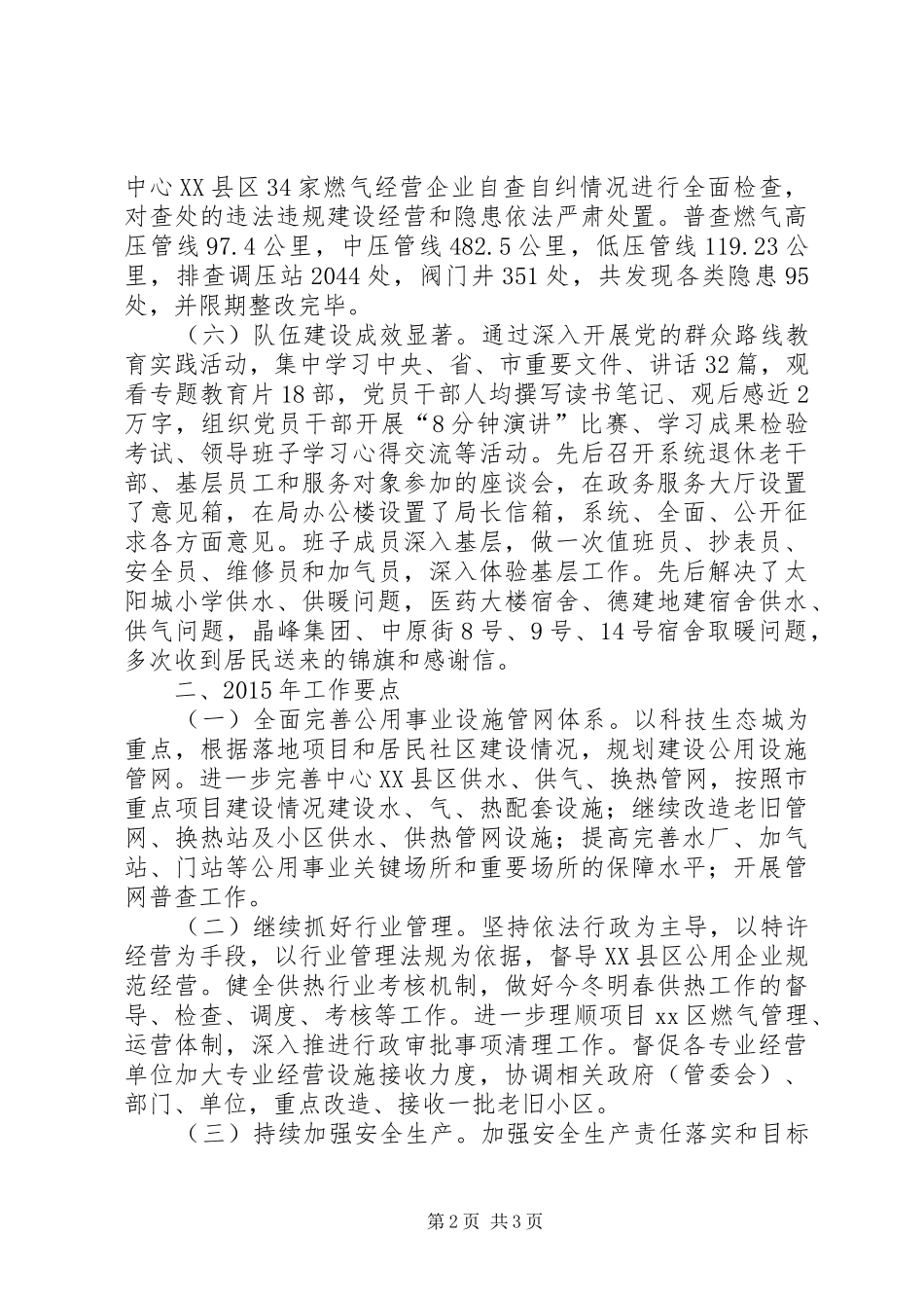 XX年公用事业管理局工作总结 _第2页