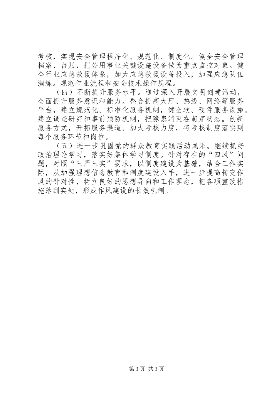 XX年公用事业管理局工作总结 _第3页