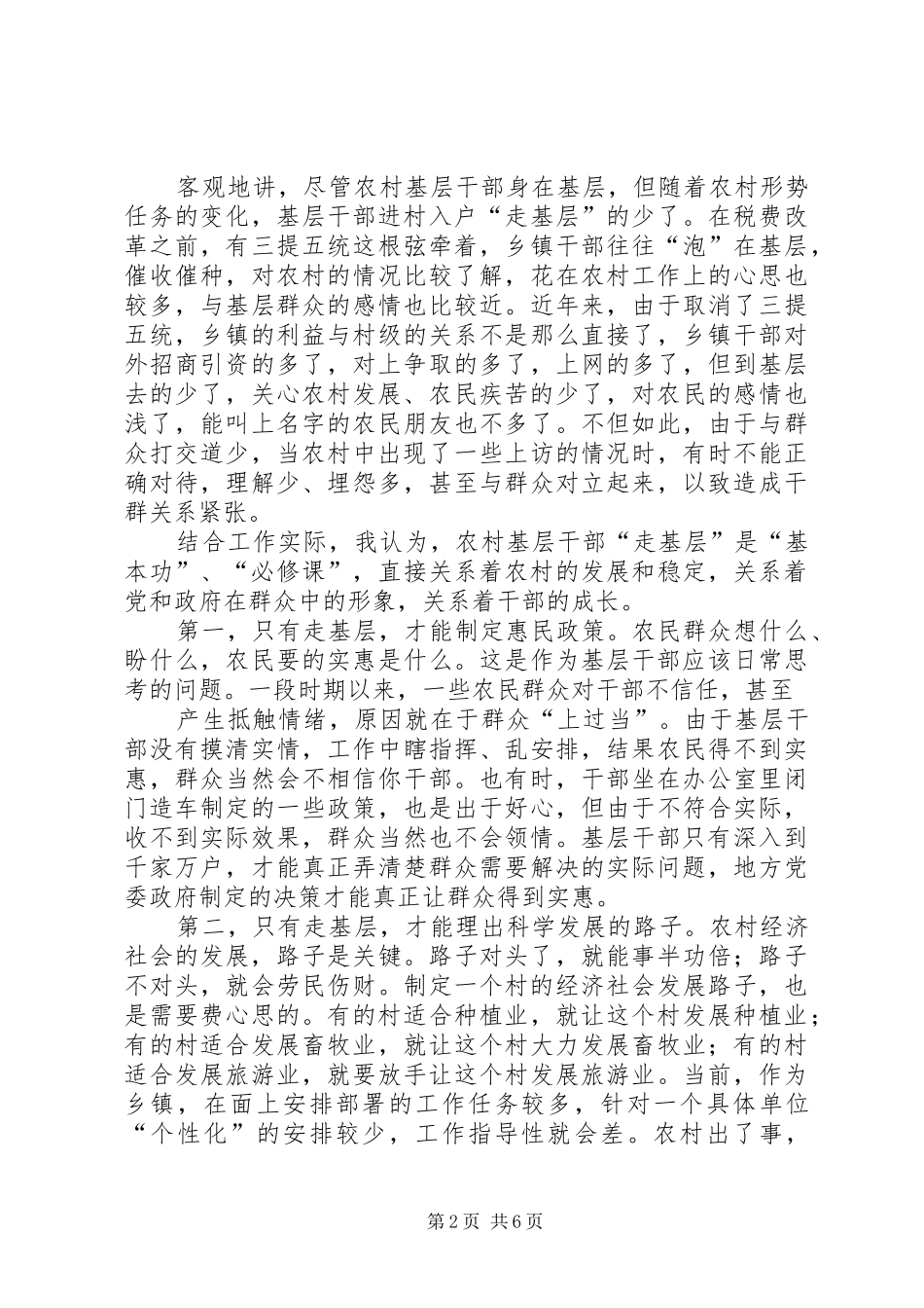 一位基层干部的工作心得：既要“人情世故”,更要“坚定原则”_第2页