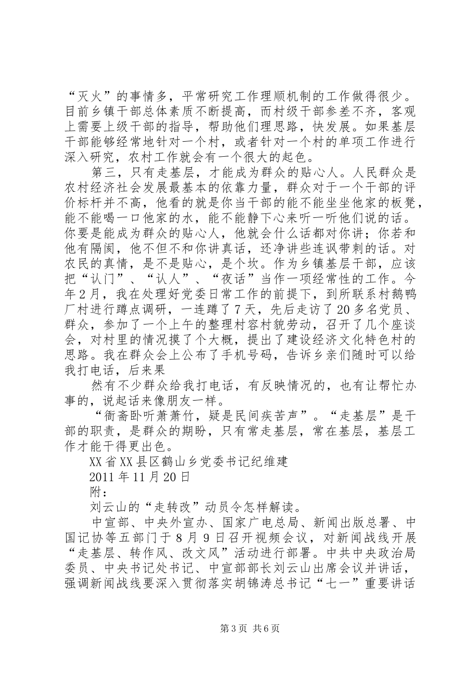 一位基层干部的工作心得：既要“人情世故”,更要“坚定原则”_第3页