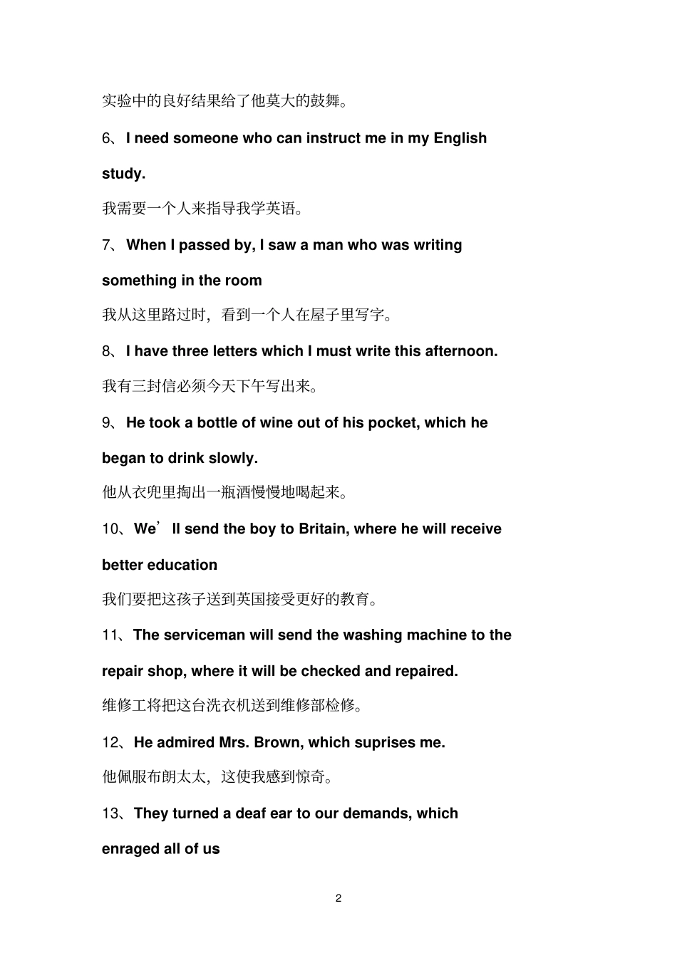 复合句的翻译文档_第2页