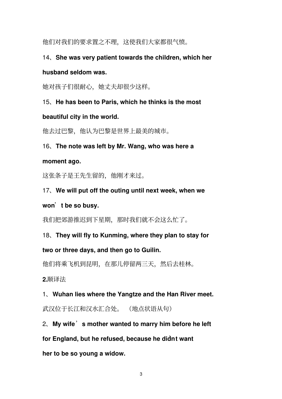 复合句的翻译文档_第3页