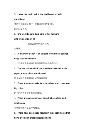 复合句的翻译文档