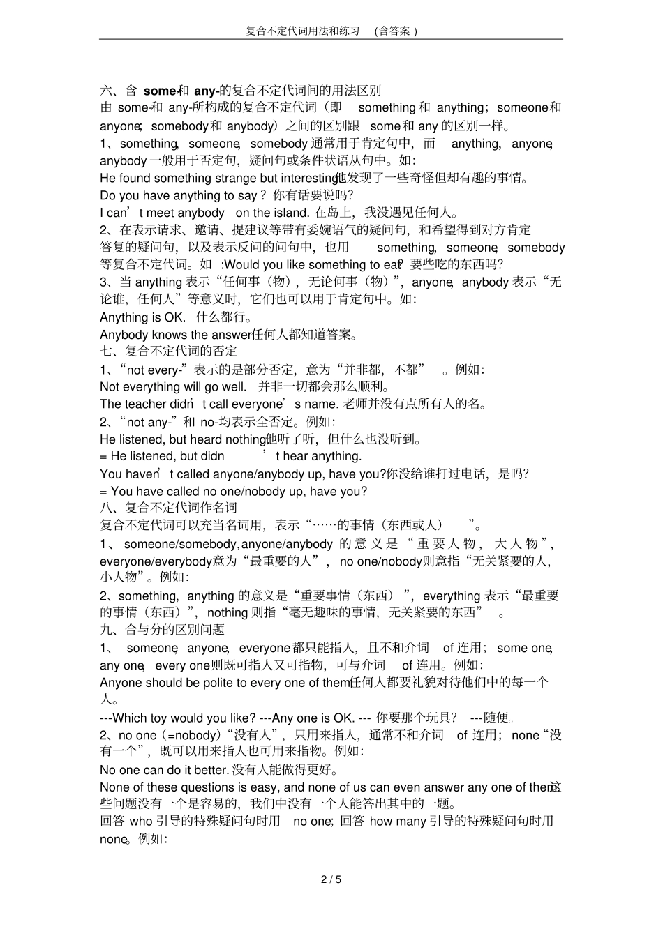 复合不定代词用法和练习含答案_第2页