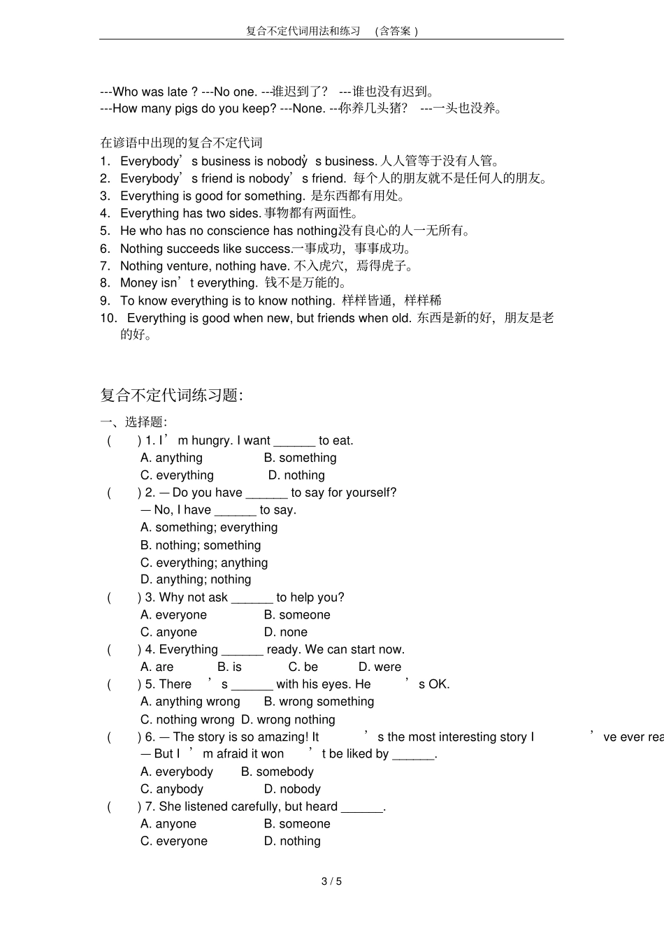 复合不定代词用法和练习含答案_第3页