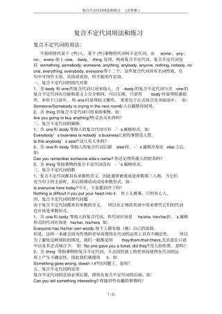 复合不定代词用法和练习含答案