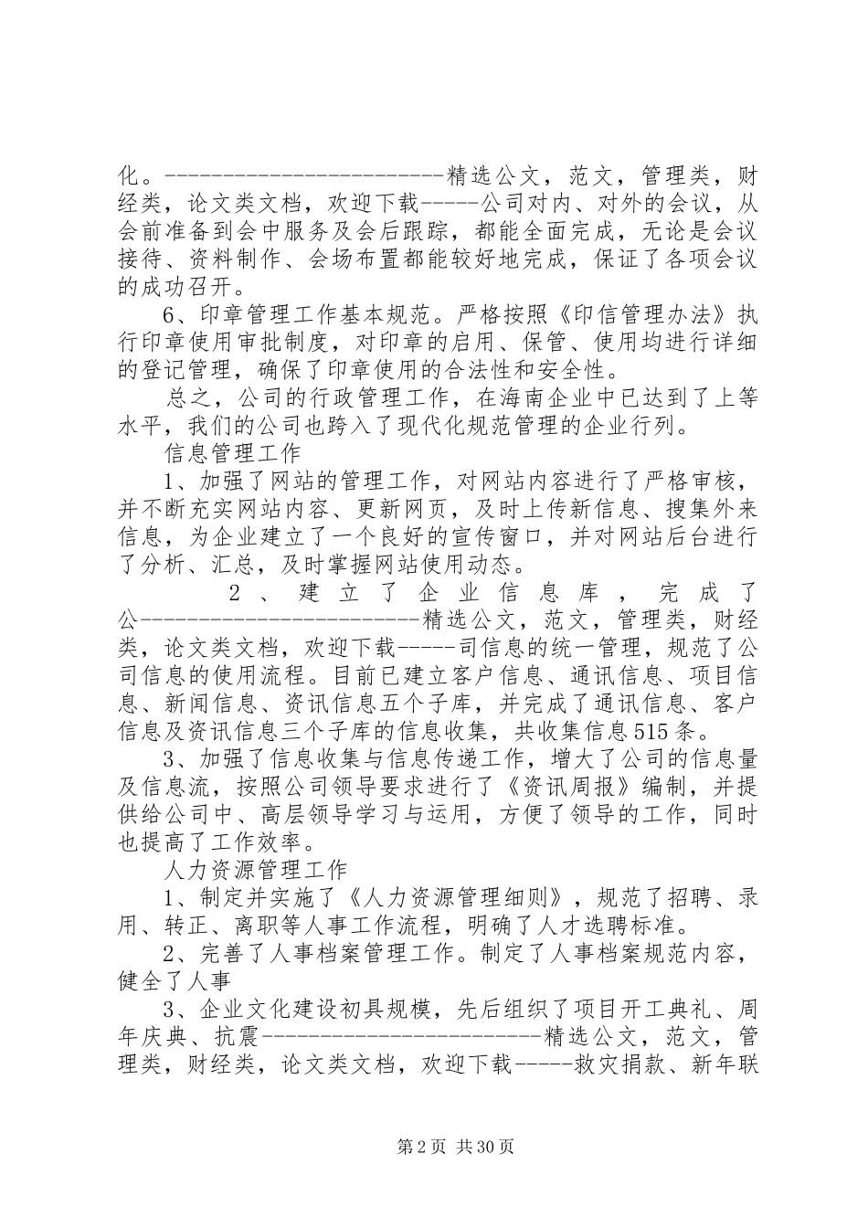 XX年办公室主任工作总结 _第2页