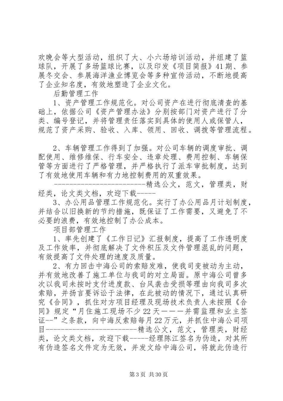 XX年办公室主任工作总结 _第3页