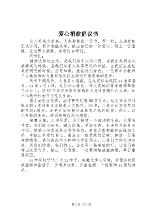 爱心捐款倡议书 (47)