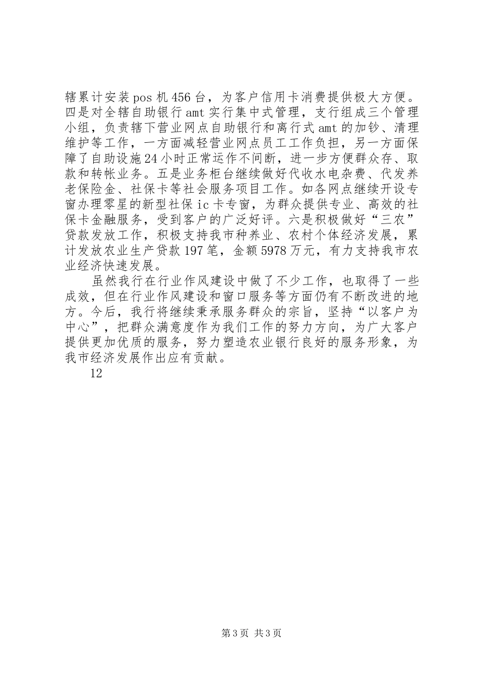 XX年农行行业作风建设工作总结 _第3页