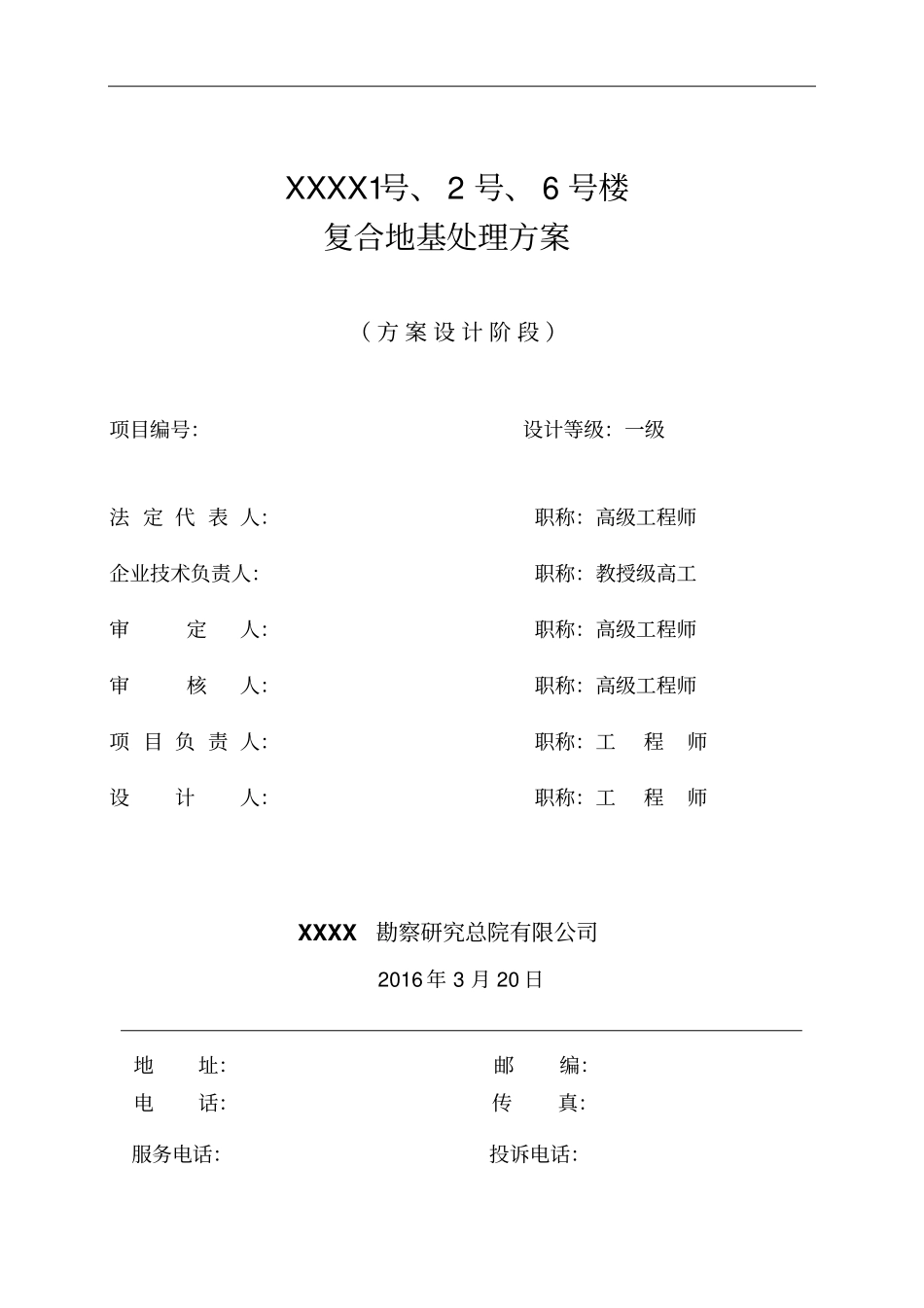 复合地基处理设计方案_第2页