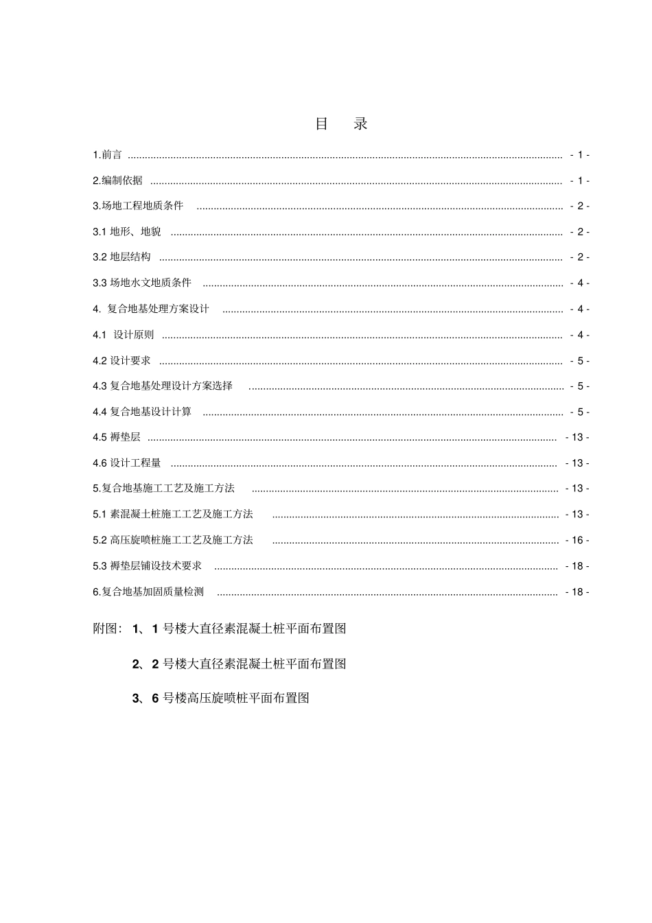 复合地基处理设计方案_第3页