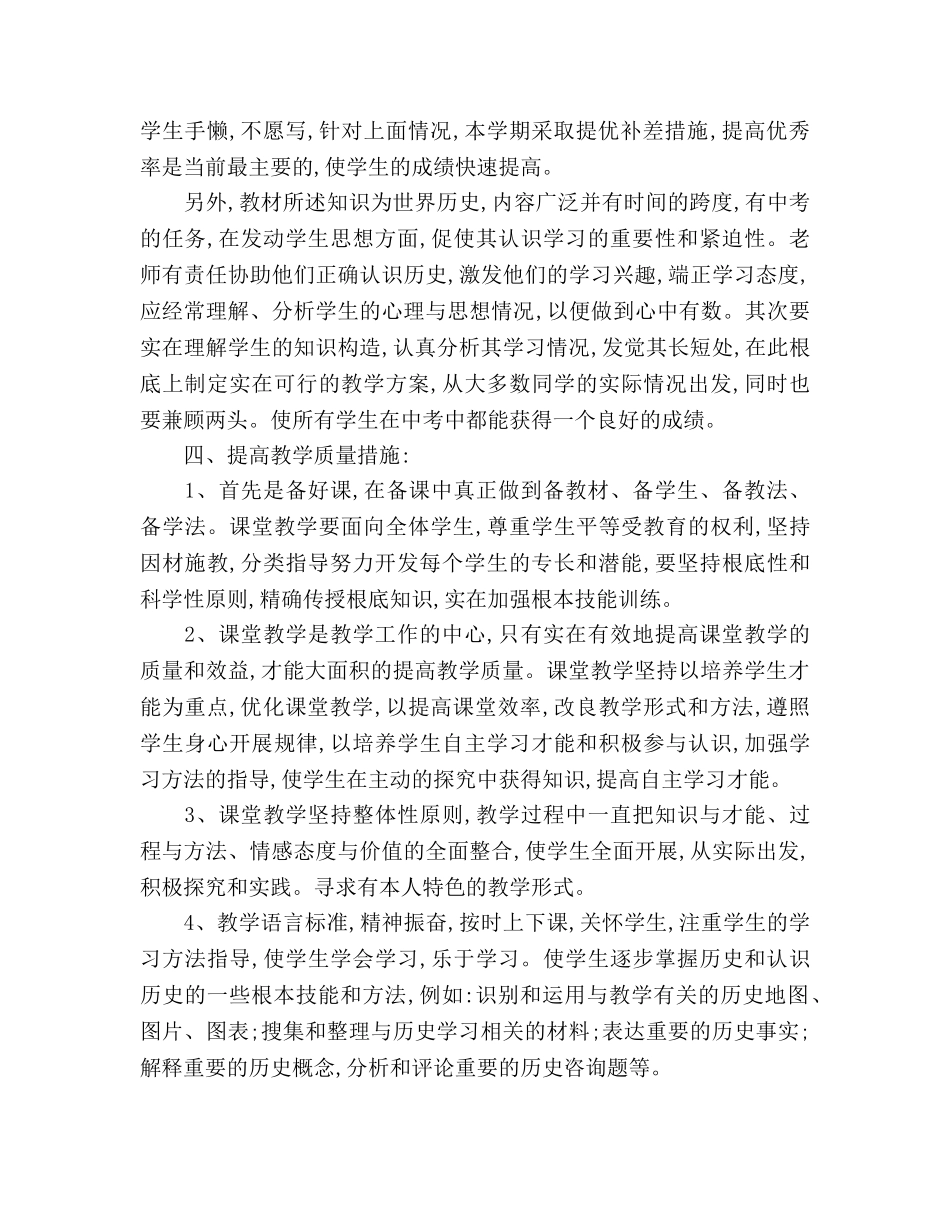 学年九年级历史下册教学工作参考计划 _第2页