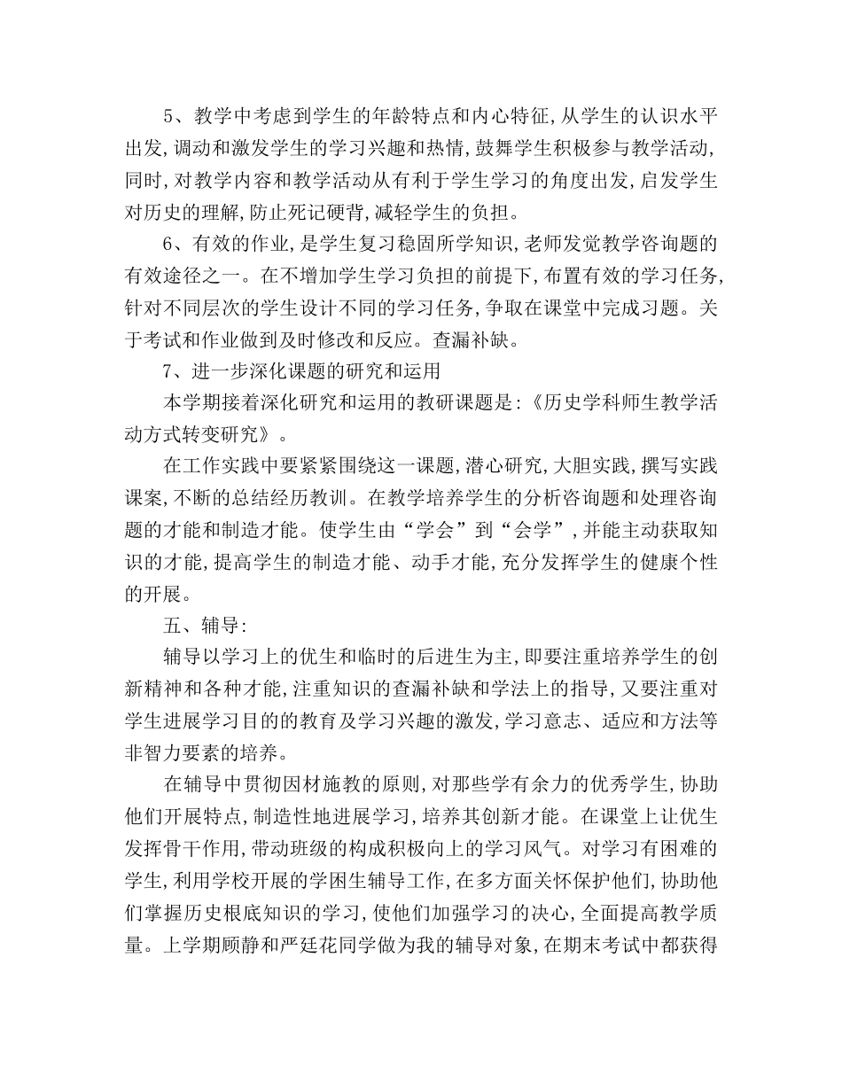 学年九年级历史下册教学工作参考计划 _第3页