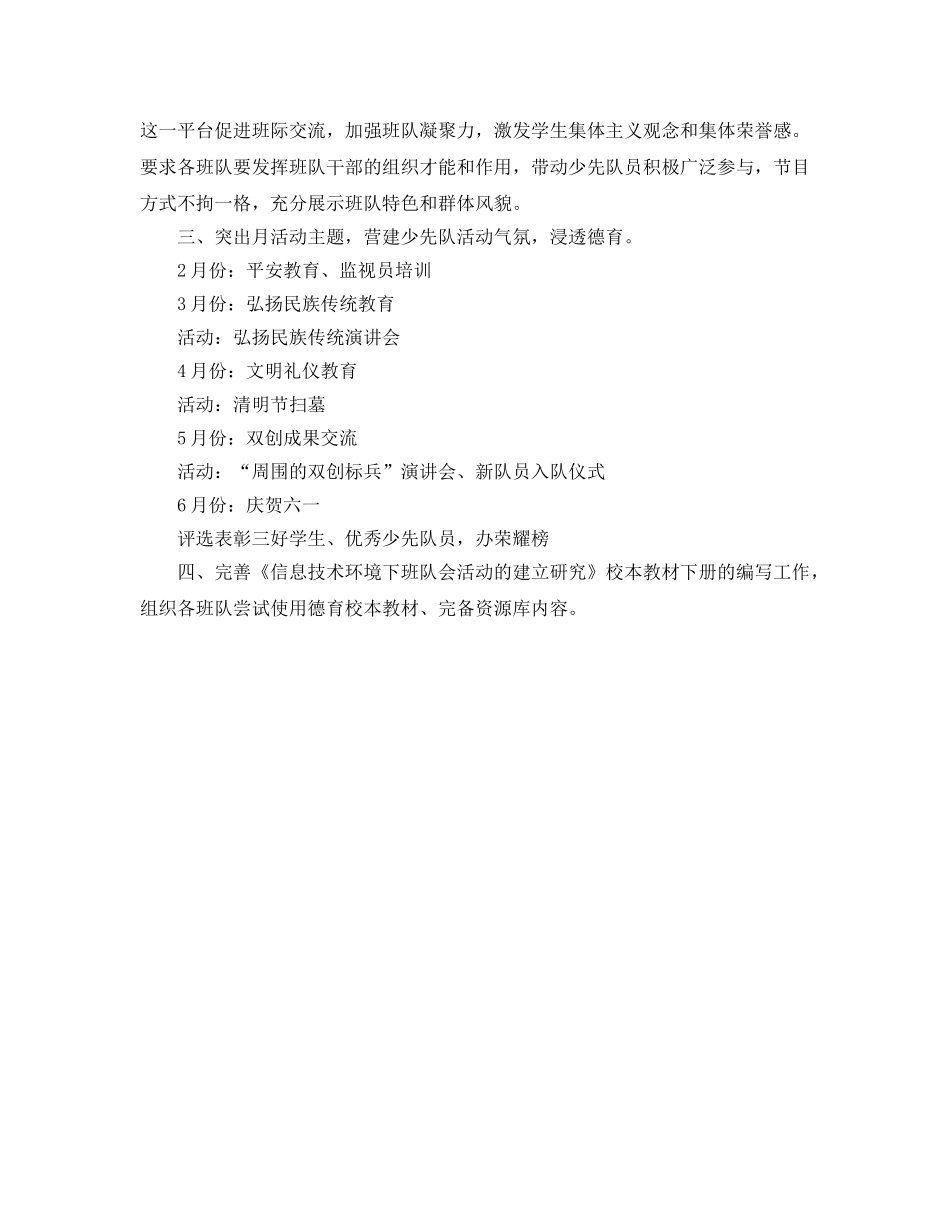 学年第二学期少先队参考计划范文 _第2页