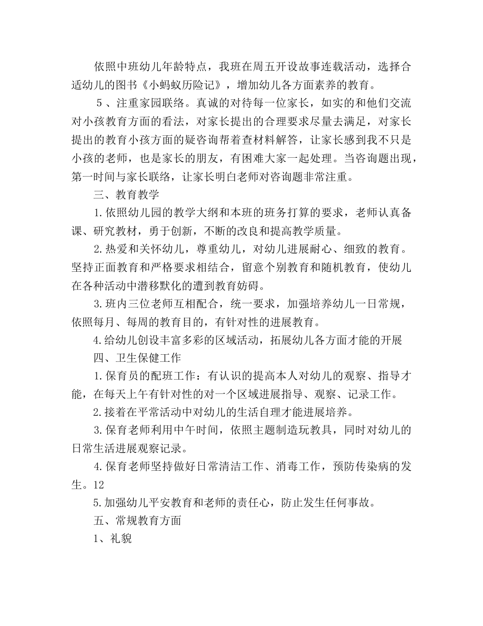 一班下学期班级参考计划范文 _第2页