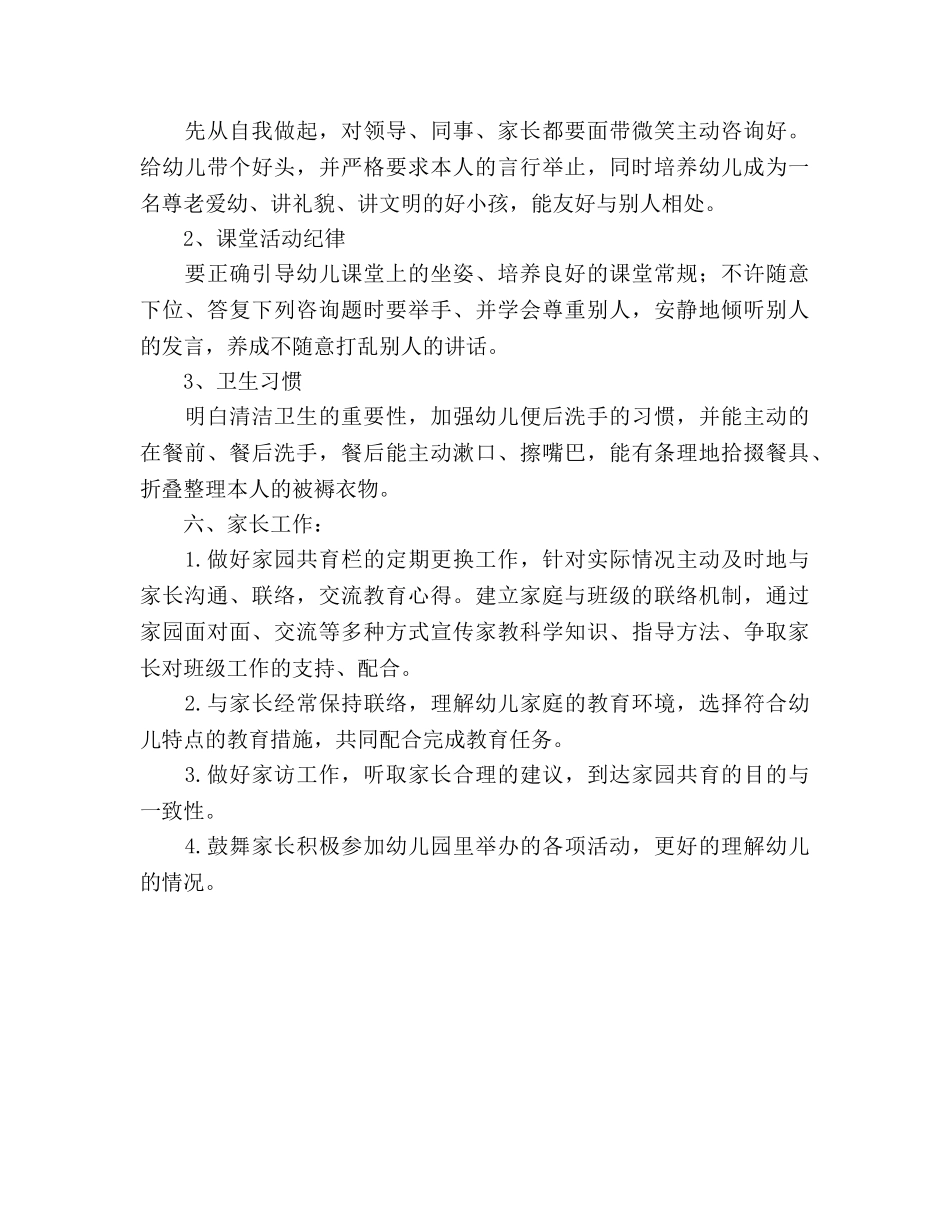 一班下学期班级参考计划范文 _第3页