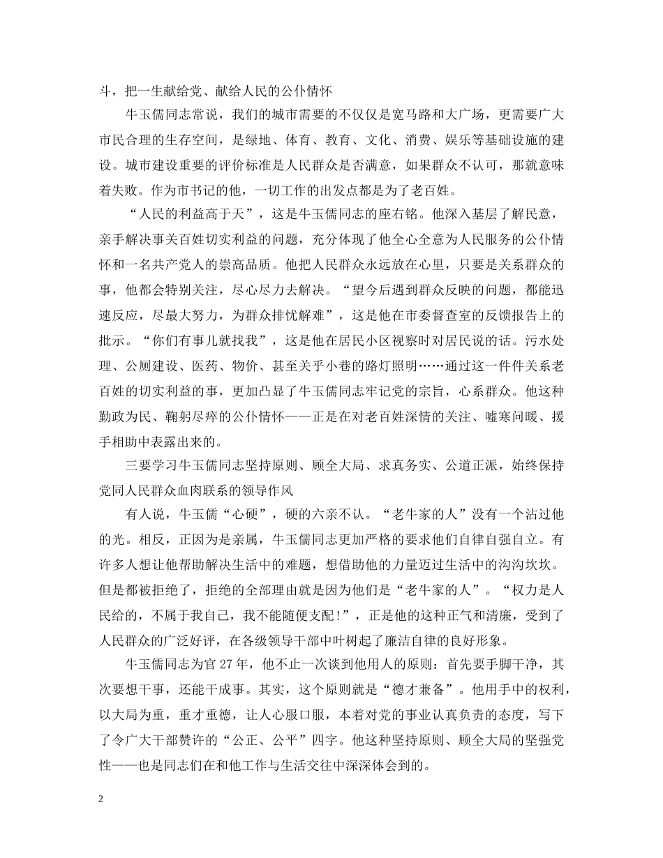 学习牛玉儒精神心得体会范文 _第2页