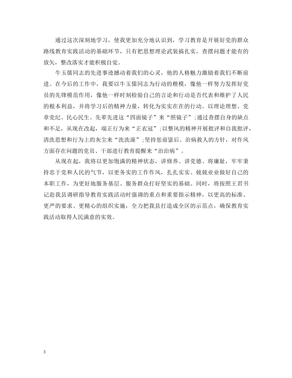 学习牛玉儒精神心得体会范文 _第3页