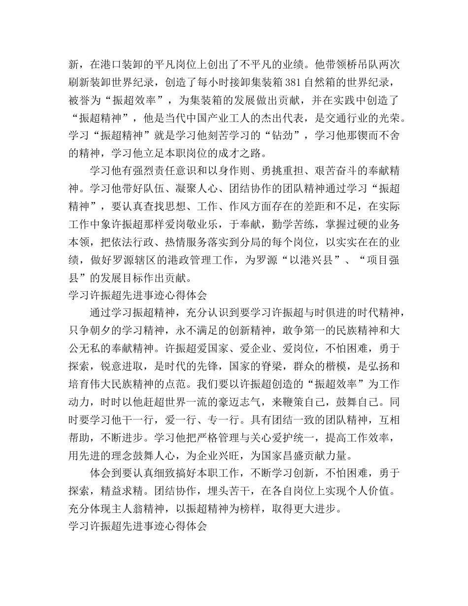学习许振超心得体会文章 (000002)_第2页