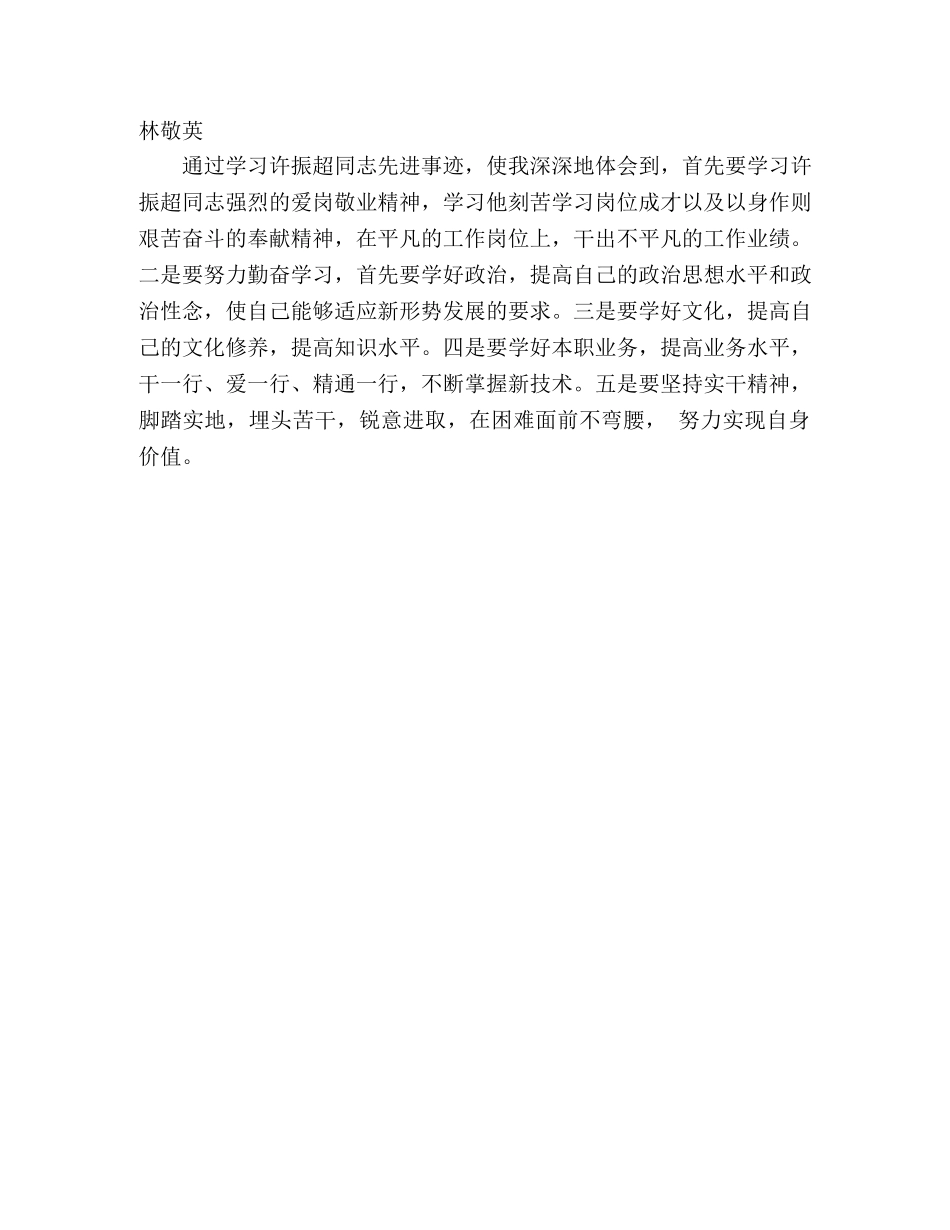 学习许振超心得体会文章 (000002)_第3页