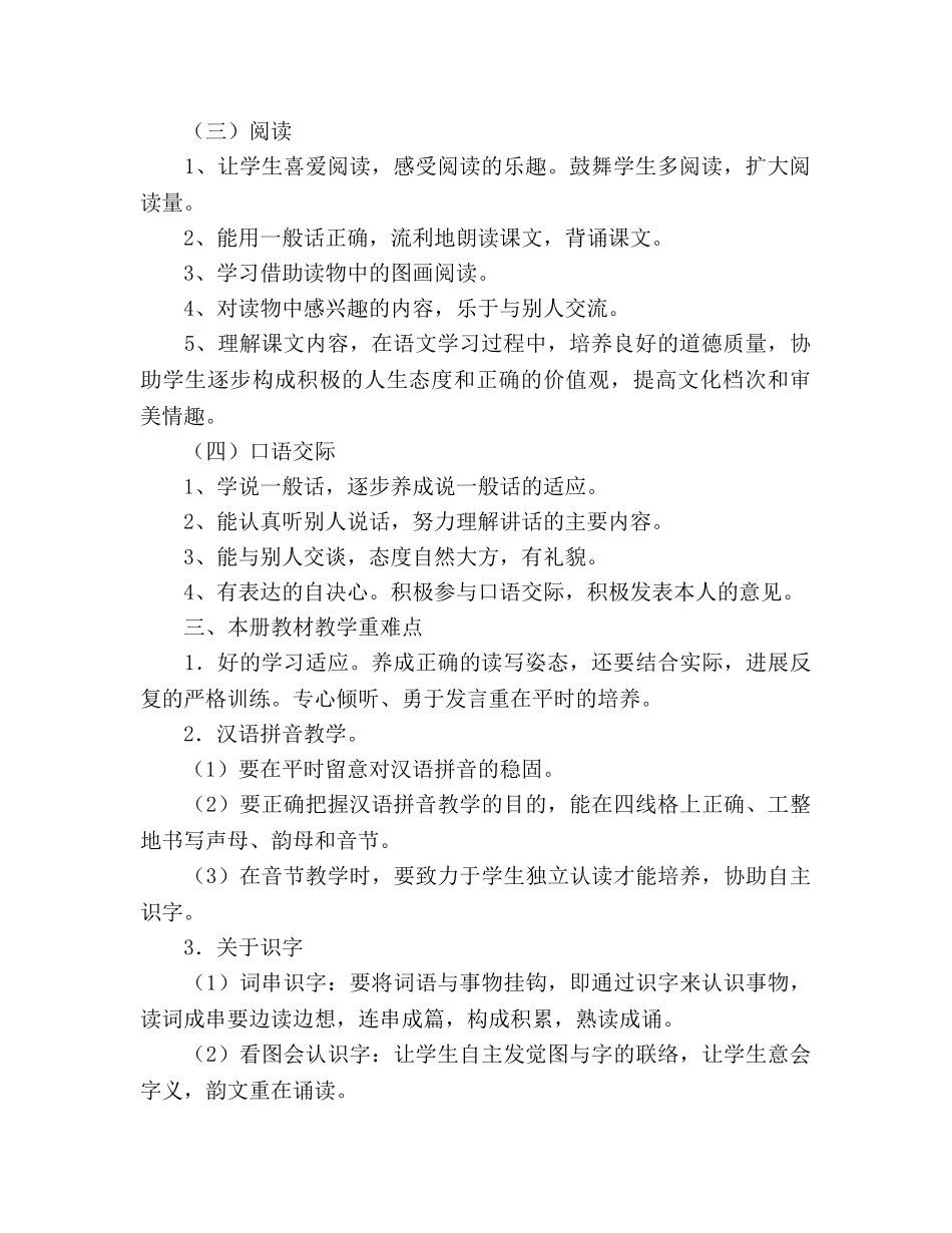 一年级语文下册教学工作参考计划 _第2页