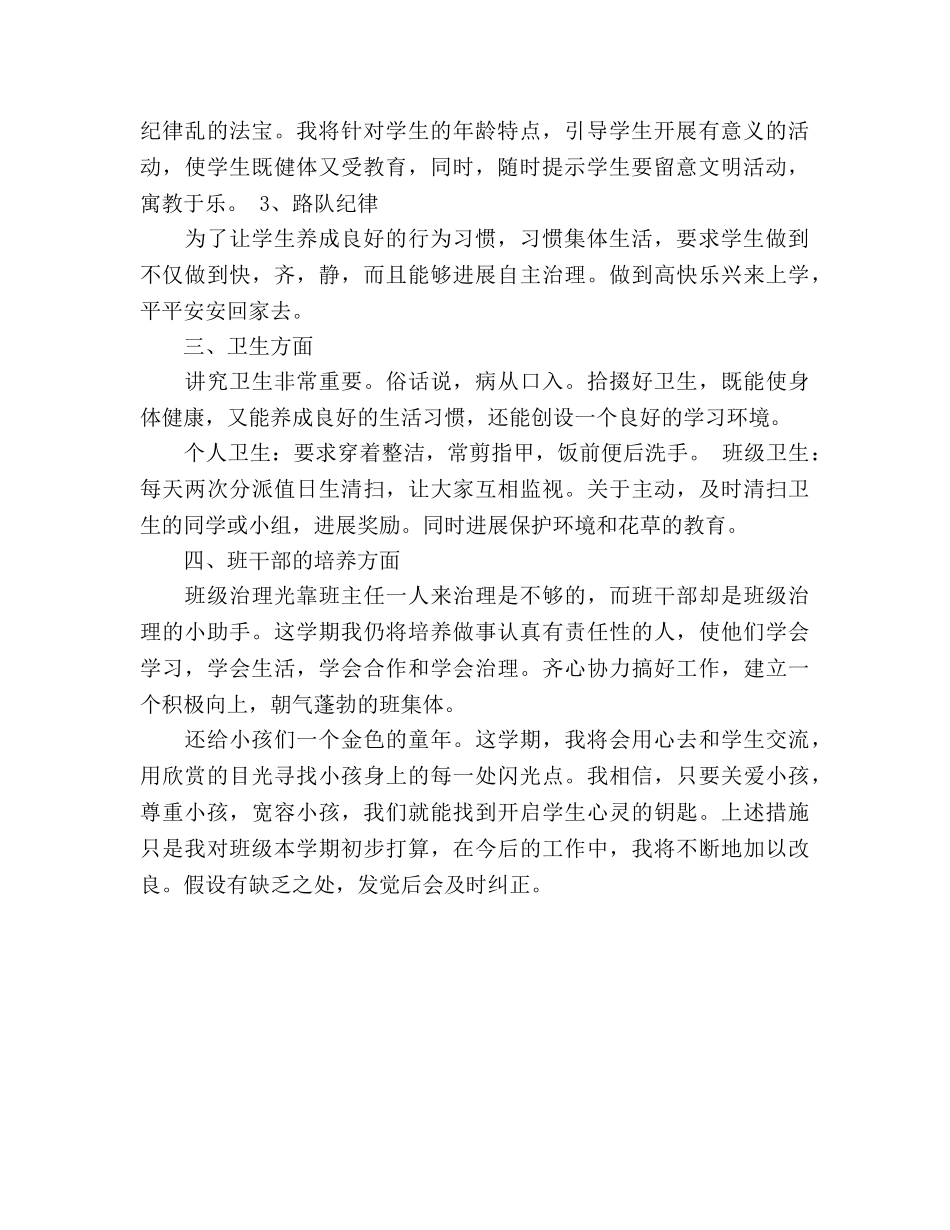 学年下学期班二年级主任参考计划 (2) _第2页