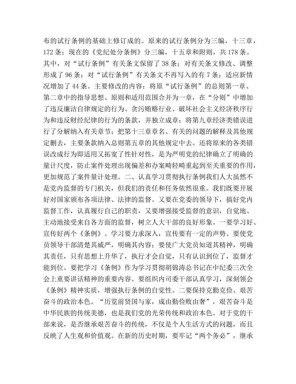 学习两个条例的体会心得 _第2页