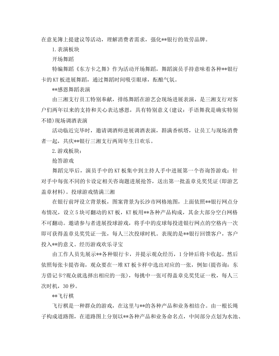 银行感恩节活动策划 _第2页