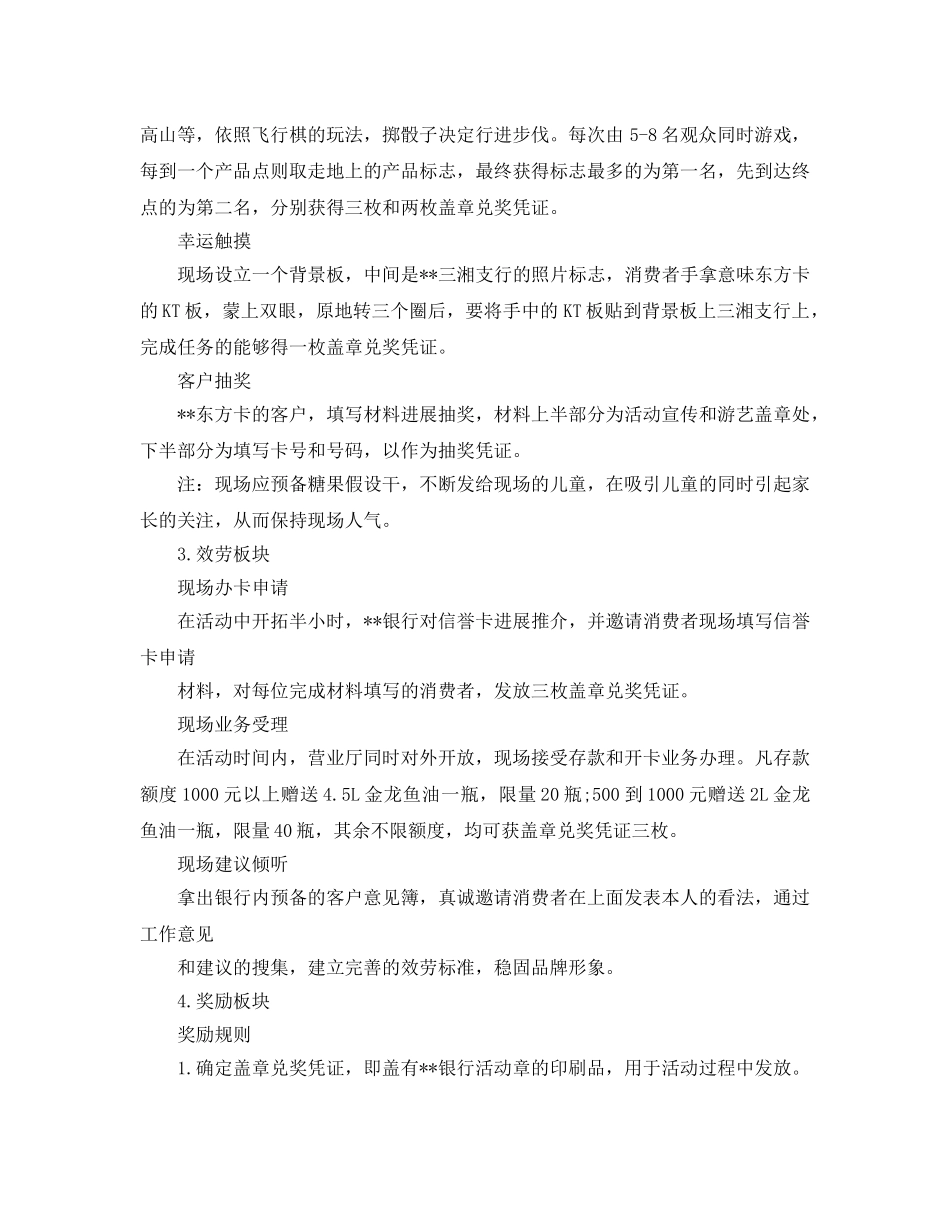 银行感恩节活动策划 _第3页