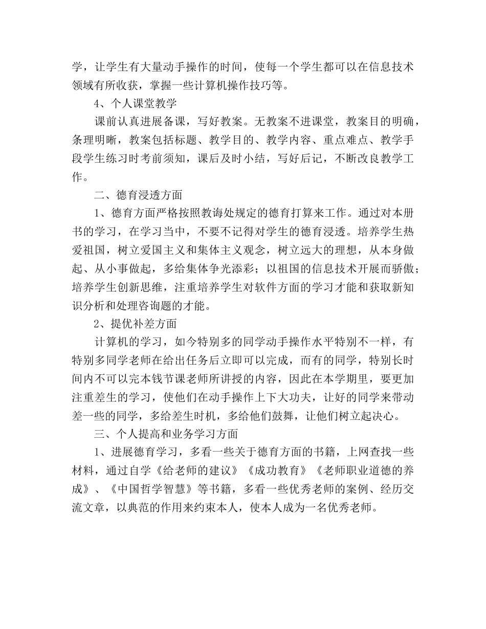 信息技术课教学工作参考计划 _第2页