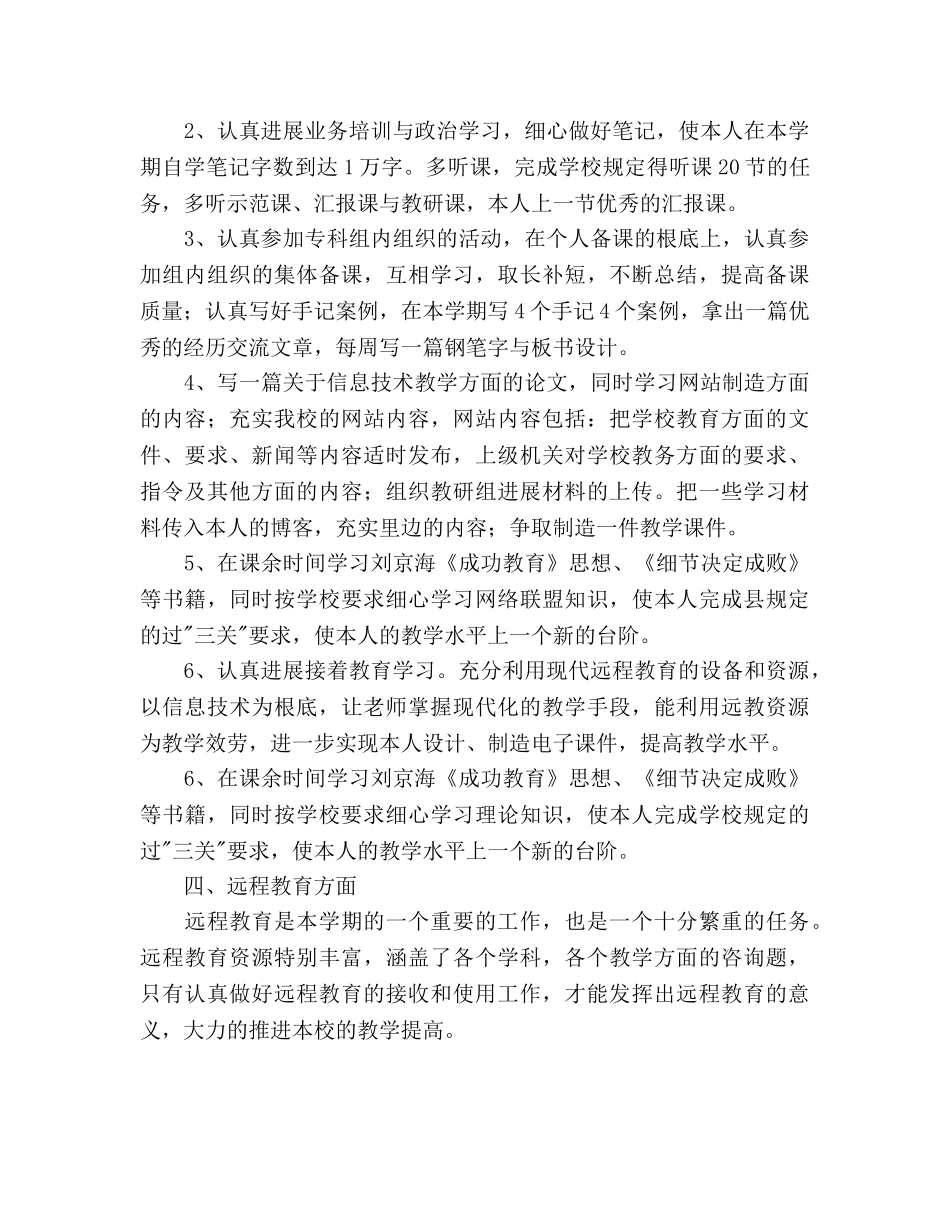 信息技术课教学工作参考计划 _第3页