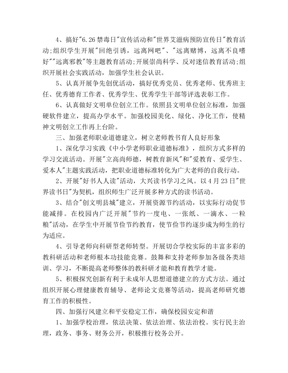 学校精神文明建设工作参考计划范文2 _第2页