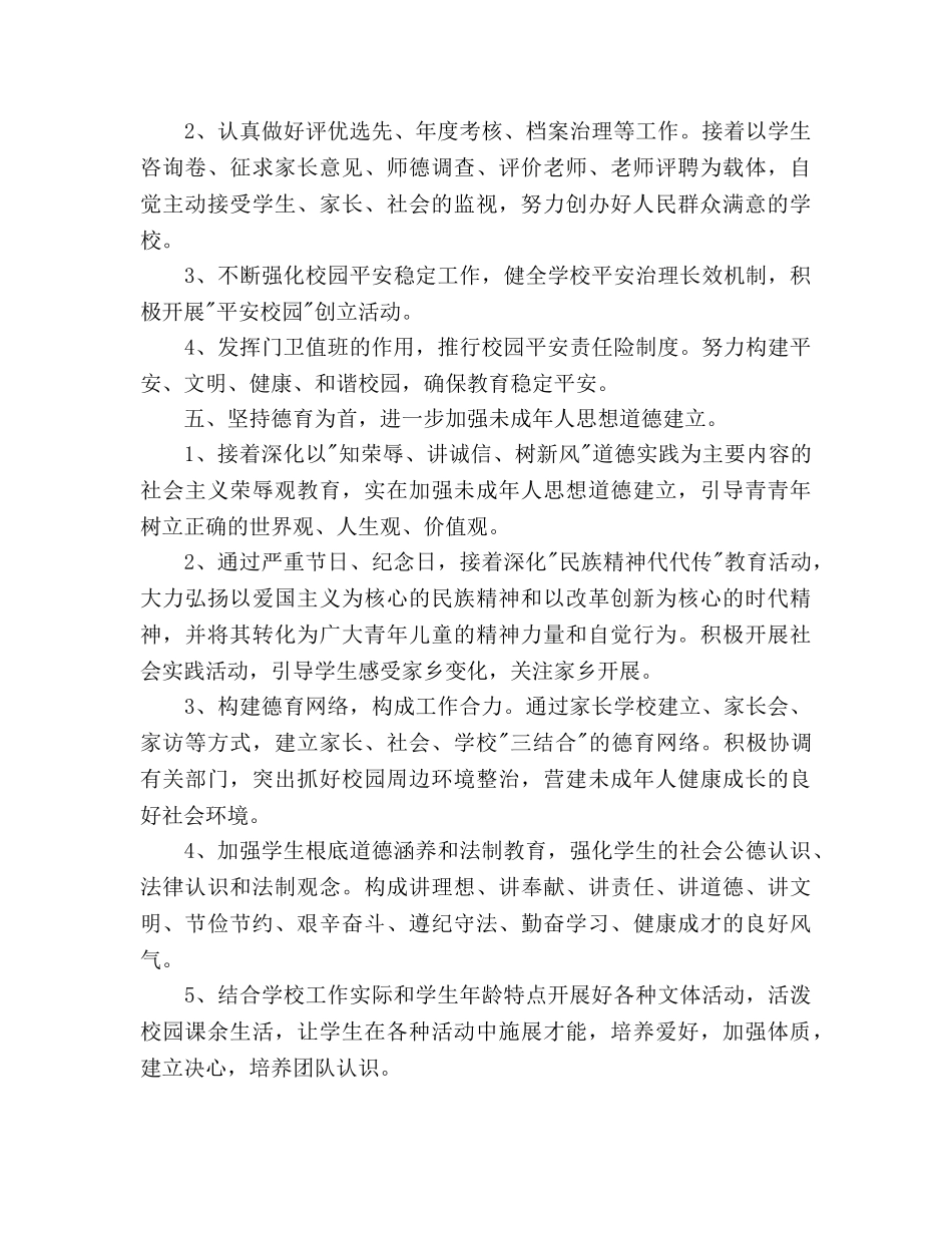 学校精神文明建设工作参考计划范文2 _第3页